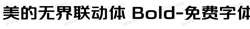 美的无界联动体 Bold字体转换